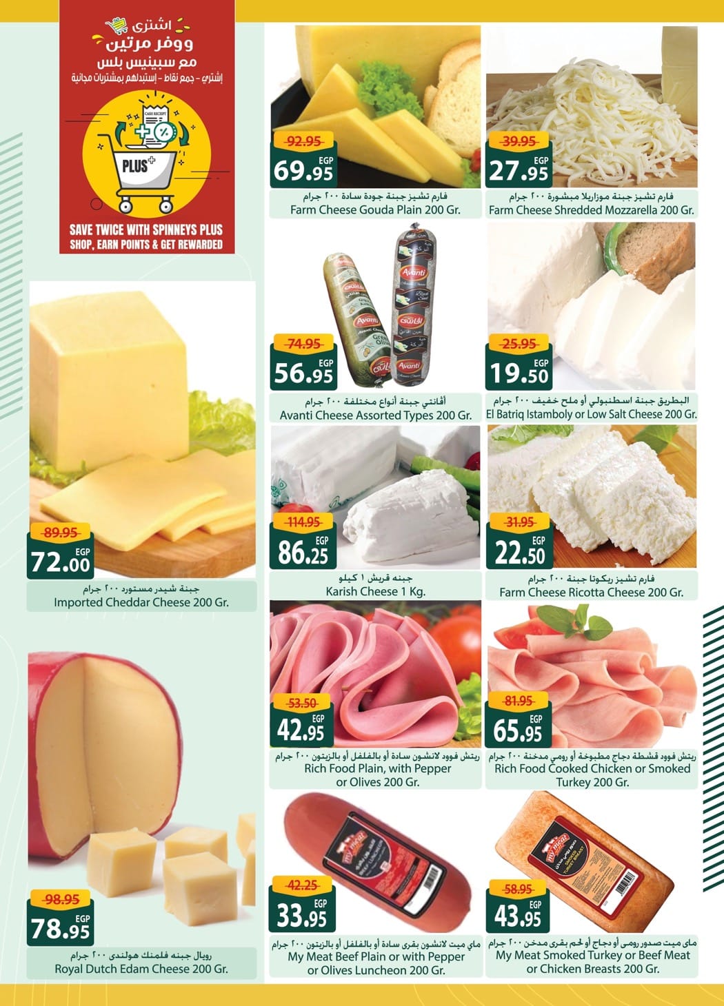 spinneys offers from 7mar to 7mar 2025 عروض سبينس من 7 مارس حتى 7 مارس 2025 صفحة رقم 22